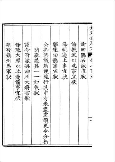 [下载][钦定全唐文]卷0705_706_董诰戴衢亨武英殿.pdf