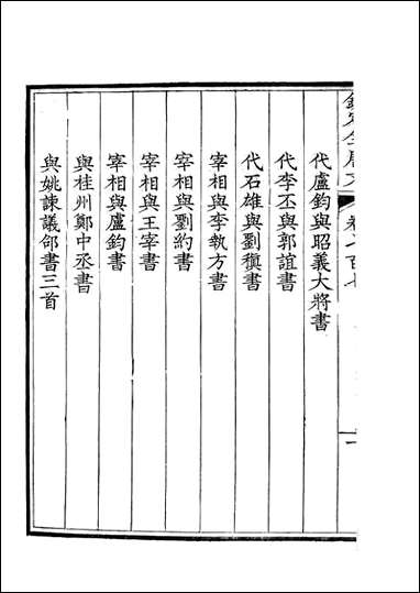 [下载][钦定全唐文]卷0707_708_董诰戴衢亨武英殿.pdf