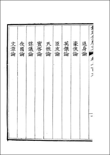 [下载][钦定全唐文]卷0709_71_董诰戴衢亨武英殿.pdf