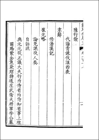 [下载][钦定全唐文]卷0717_718_董诰戴衢亨武英殿.pdf