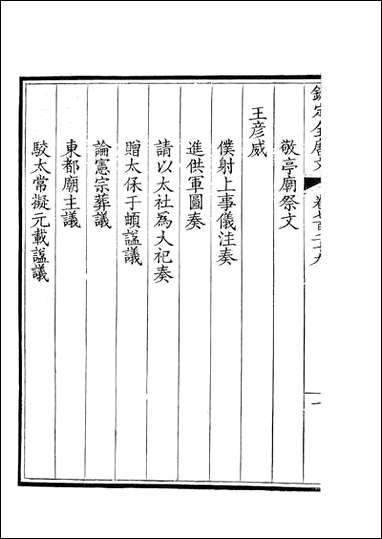 [下载][钦定全唐文]卷0729_73_董诰戴衢亨武英殿.pdf