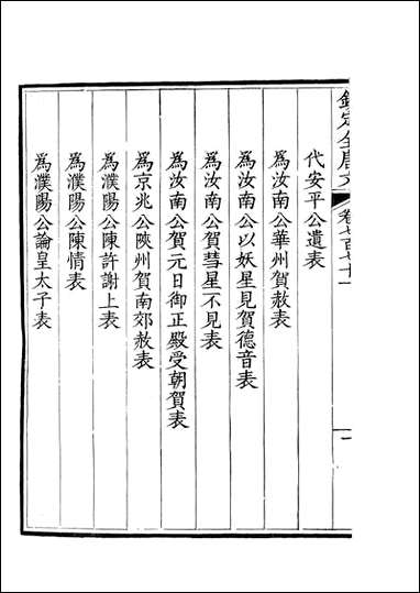 [下载][钦定全唐文]卷0771_772_董诰戴衢亨武英殿.pdf