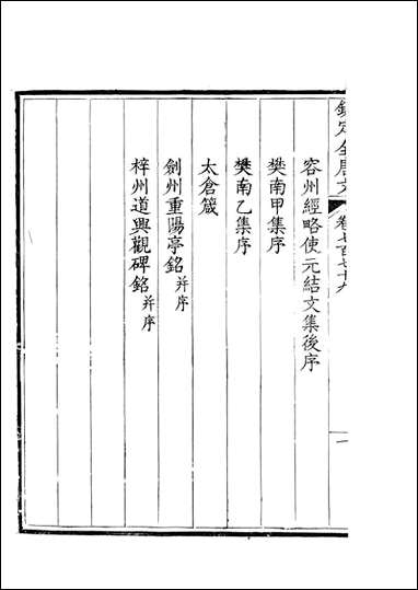 [下载][钦定全唐文]卷0779_78_董诰戴衢亨武英殿.pdf