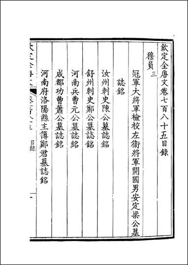 [下载][钦定全唐文]卷0785_786_董诰戴衢亨武英殿.pdf