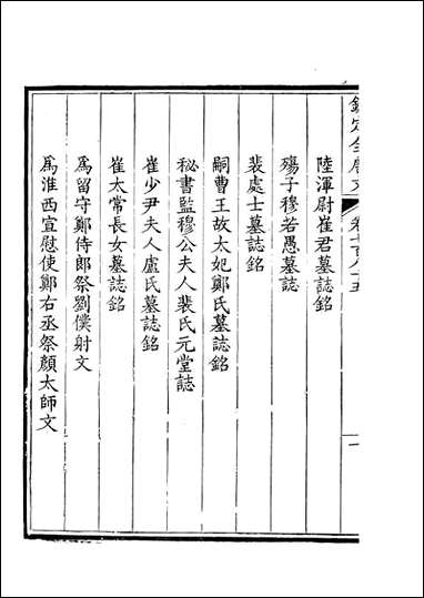 [下载][钦定全唐文]卷0785_786_董诰戴衢亨武英殿.pdf