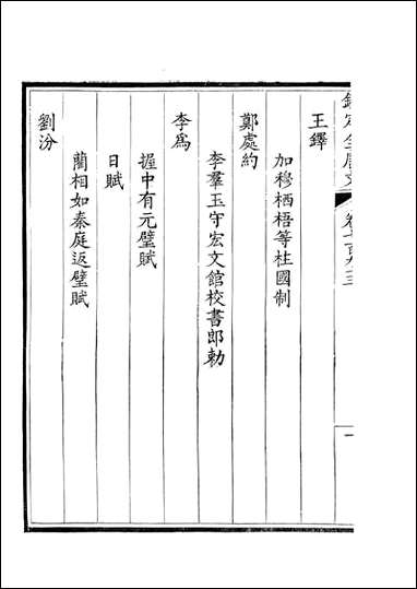 [下载][钦定全唐文]卷0793_794_董诰戴衢亨武英殿.pdf