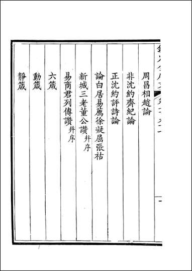 [下载][钦定全唐文]卷0797_798_董诰戴衢亨武英殿.pdf