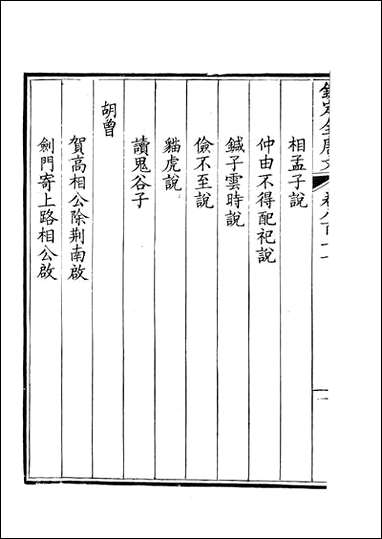 [下载][钦定全唐文]卷0811_812_董诰戴衢亨武英殿.pdf