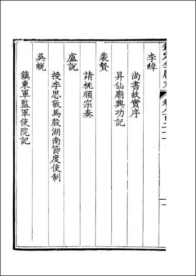 [下载][钦定全唐文]卷0821_822_董诰戴衢亨武英殿.pdf