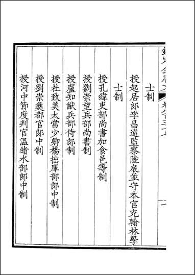 [下载][钦定全唐文]卷0837_838_董诰戴衢亨武英殿.pdf