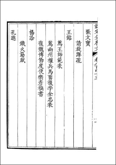 [下载][钦定全唐文]卷0843_844_董诰戴衢亨武英殿.pdf