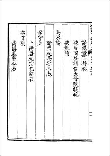 [下载][钦定全唐文]卷0855_856_董诰戴衢亨武英殿.pdf