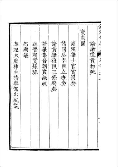 [下载][钦定全唐文]卷0865_866_董诰戴衢亨武英殿.pdf