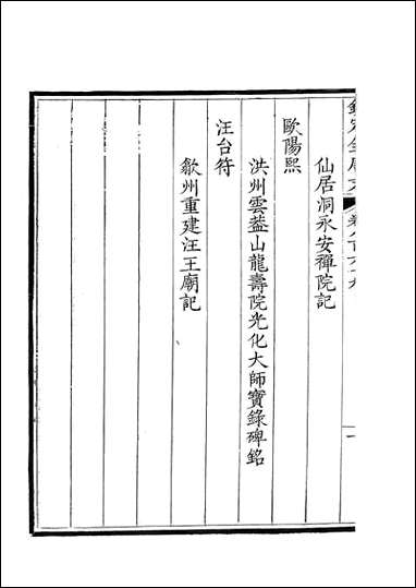 [下载][钦定全唐文]卷0869_87_董诰戴衢亨武英殿.pdf