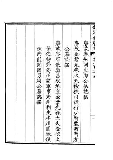 [下载][钦定全唐文]卷0885_886_董诰戴衢亨武英殿.pdf