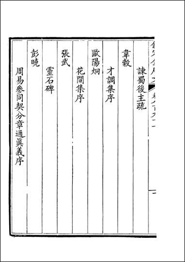 [下载][钦定全唐文]卷0891_892_董诰戴衢亨武英殿.pdf