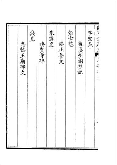 [下载][钦定全唐文]卷0893_894_董诰戴衢亨武英殿.pdf