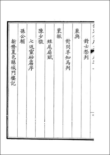 [下载][钦定全唐文]卷0901_902_董诰戴衢亨武英殿.pdf