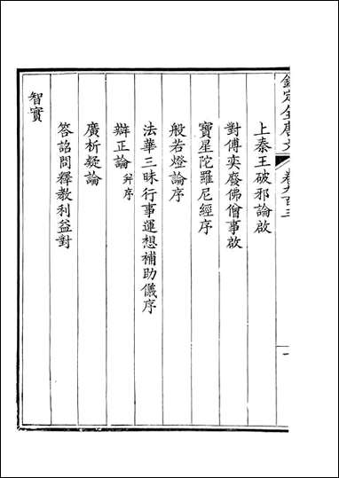 [下载][钦定全唐文]卷0903_904_董诰戴衢亨武英殿.pdf