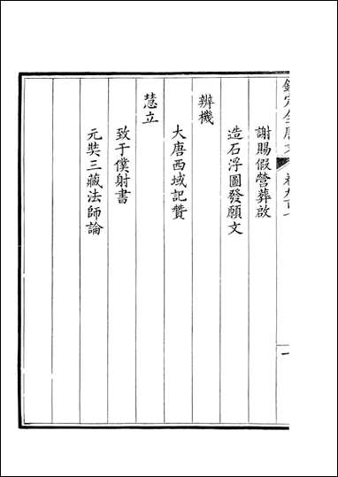 [下载][钦定全唐文]卷0907_908_董诰戴衢亨武英殿.pdf