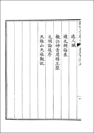 [下载][钦定全唐文]卷0925_926_董诰戴衢亨武英殿.pdf