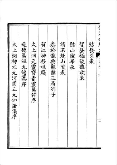 [下载][钦定全唐文]卷0931_932_董诰戴衢亨武英殿.pdf