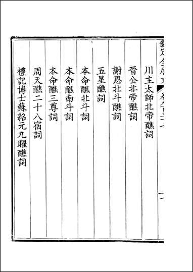 [下载][钦定全唐文]卷0937_938_董诰戴衢亨武英殿.pdf