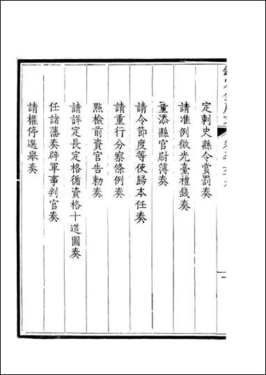 [下载][钦定全唐文]卷0969_97_董诰戴衢亨武英殿.pdf