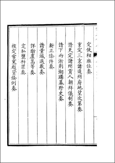 [下载][钦定全唐文]卷0971_972_董诰戴衢亨武英殿.pdf