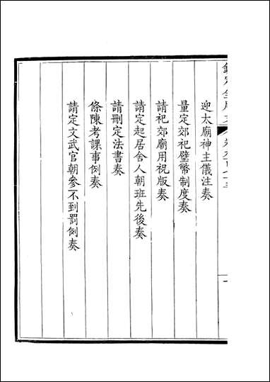 [下载][钦定全唐文]卷0973_974_董诰戴衢亨武英殿.pdf