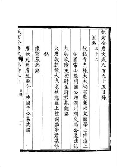 [下载][钦定全唐文]卷0995_996_董诰戴衢亨武英殿.pdf