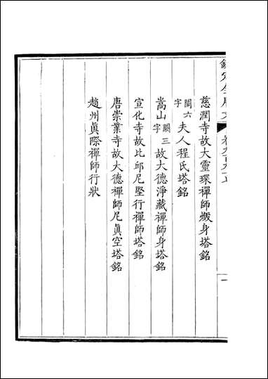 [下载][钦定全唐文]卷0997_998_董诰戴衢亨武英殿.pdf