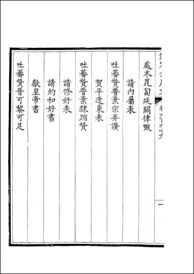 [下载][钦定全唐文]卷0999-100_董诰戴衢亨武英殿.pdf