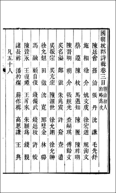 [下载][国朝杭郡诗辑]吴颢原编吴振棫重编杭郡丁氏_二.pdf