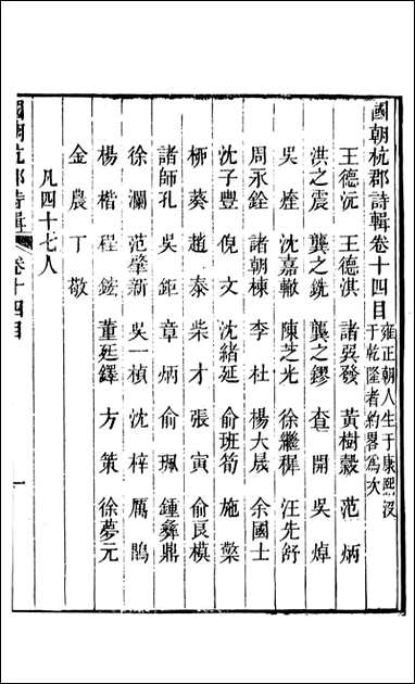 [下载][国朝杭郡诗辑]吴颢原编吴振棫重编杭郡丁氏_六.pdf