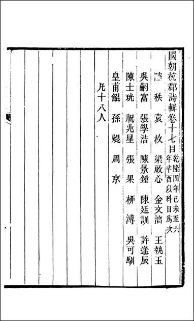 [下载][国朝杭郡诗辑]吴颢原编吴振棫重编杭郡丁氏_七.pdf