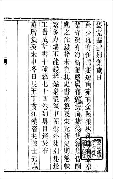 [下载][归云别集]姓汇_陈士元撰宝善堂.pdf