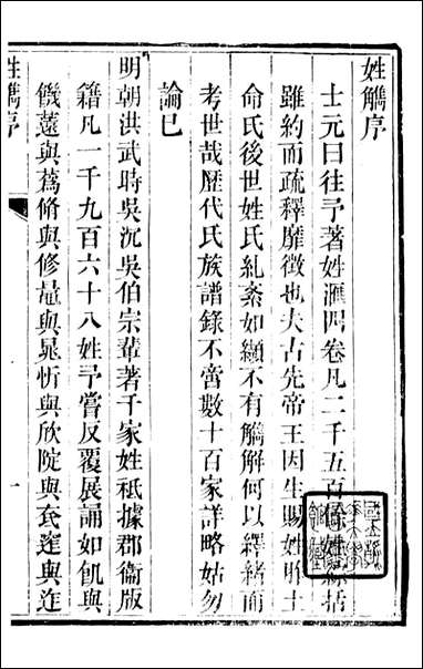 [下载][归云别集]姓觿_陈士元撰宝善堂_一.pdf