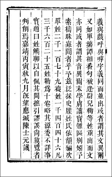 [下载][归云别集]姓觿_陈士元撰宝善堂_一.pdf