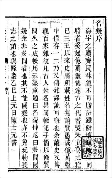 [下载][归云别集]名疑_陈士元撰宝善堂_一.pdf