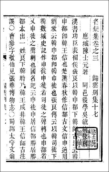 [下载][归云别集]名疑_陈士元撰宝善堂_二.pdf