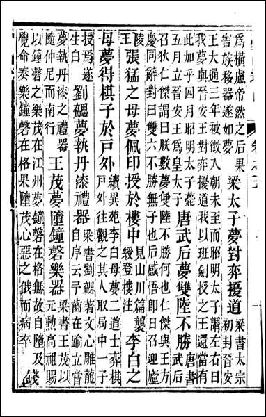 [下载][归云别集]梦占逸旨_陈士元撰宝善堂_二.pdf