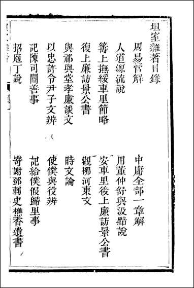 [下载][石泉书屋]坦室杂_李佐贤撰_清.同治_中利津李氏.pdf