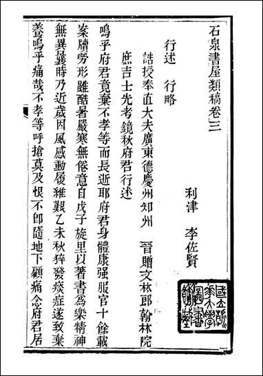 [下载][石泉书屋]石泉书屋类稿_李佐贤撰_清.同治_中利津李氏_二.pdf