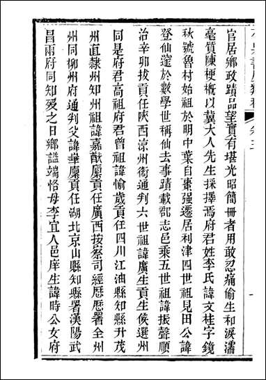 [下载][石泉书屋]石泉书屋类稿_李佐贤撰_清.同治_中利津李氏_二.pdf