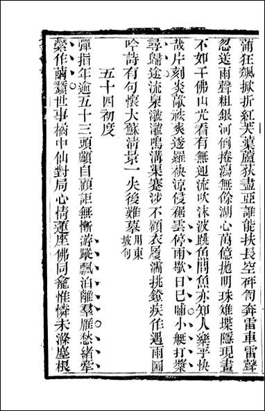 [下载][石泉书屋]石泉书屋诗钞_李佐贤撰_清.同治_中利津李氏_二.pdf