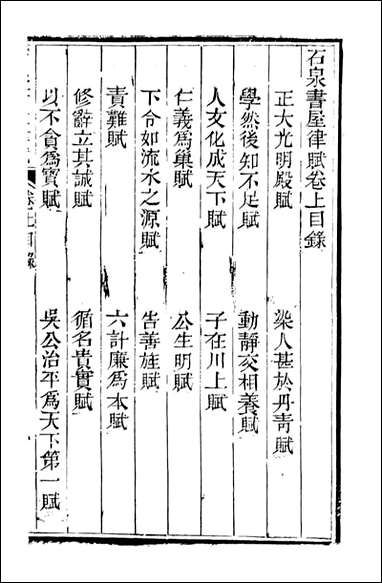 [下载][石泉书屋]石泉书屋律赋_李佐贤撰_清.同治_中利津李氏.pdf