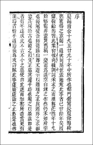 [下载][石泉书屋]石泉书屋制艺_李佐贤撰_清.同治_中利津李氏_一.pdf