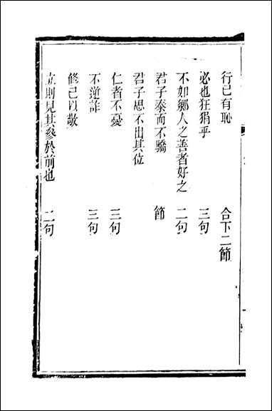 [下载][石泉书屋]石泉书屋制艺_李佐贤撰_清.同治_中利津李氏_二.pdf