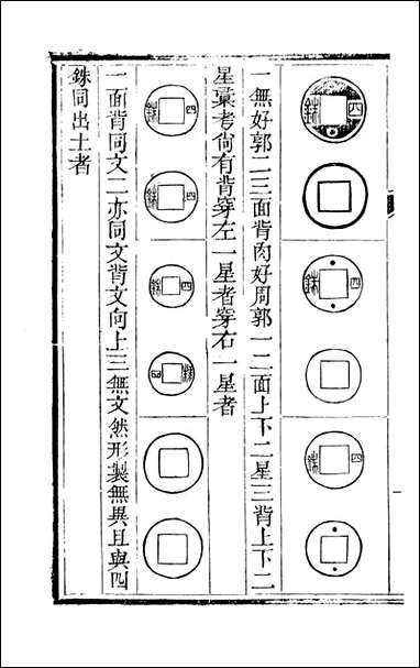 [下载][石泉书屋]古泉汇_李佐贤撰_清.同治_中利津李氏_十.pdf